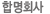 �ո�ȸ��